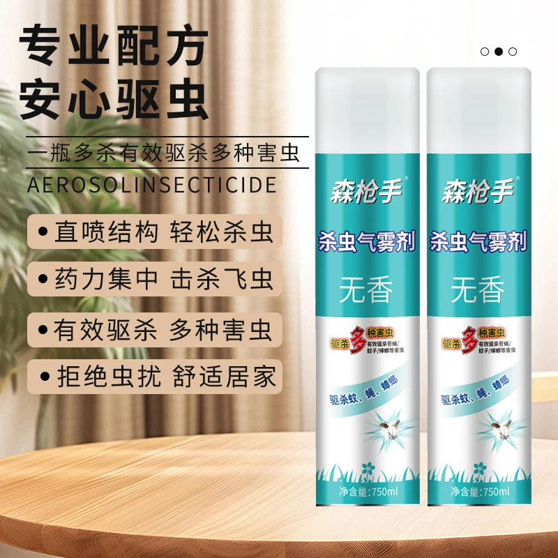 【拍一发二瓶】森枪手灭防蚊蝇气雾剂清新无味每瓶750ml*2瓶