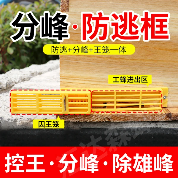 蜜蜂自动收蜂器除雄蜂神器多功能防逃器蜂箱巢门养蜂分蜂专用工具