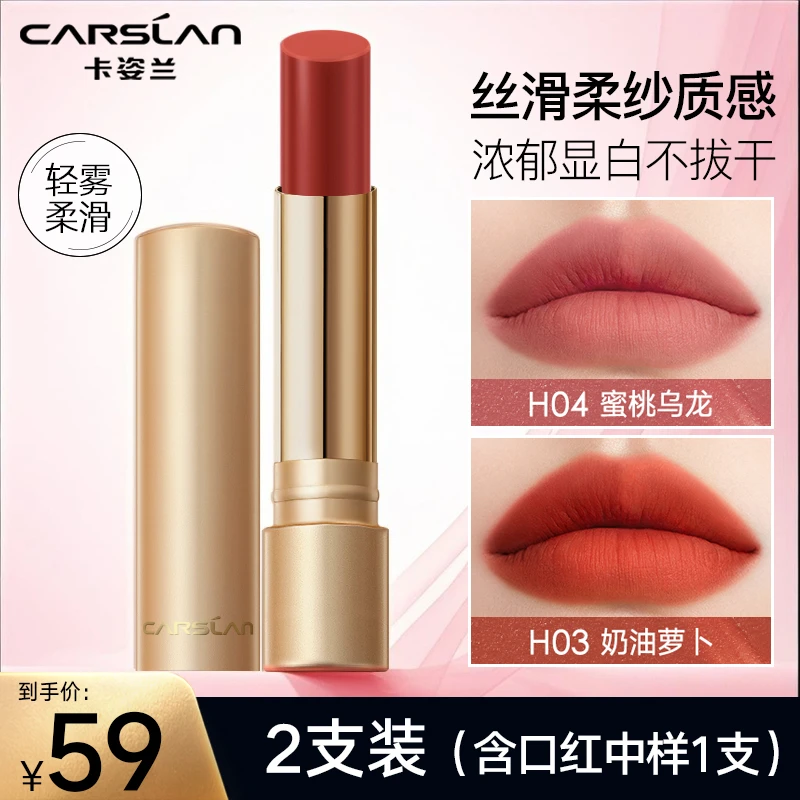 卡姿兰柔纱雾面唇膏防水显白学生党保湿持久不掉豆沙色显色