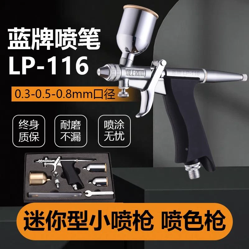 丙烯颜料喷漆笔喷笔枪模型喷枪喷笔喷绘枪喷色枪手办喷漆枪喷枪笔