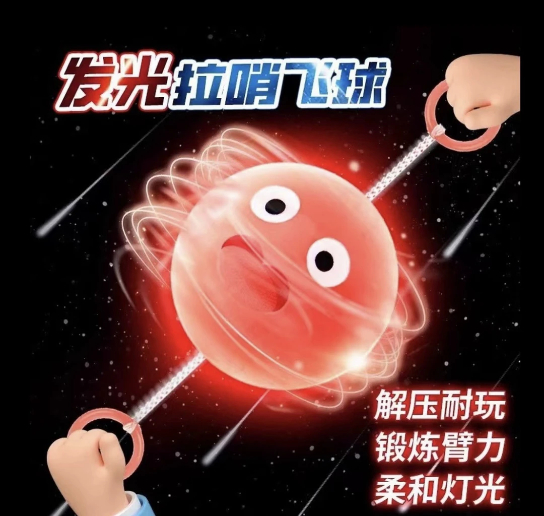 创意玩具新款发光拉哨球玩具锻炼手眼协调炫酷拉绳飞球糖果色玩具