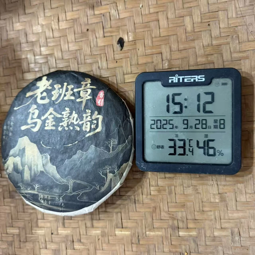 2012年老班章乌金熟韵普洱熟茶饼200克HYCY1号9月28日