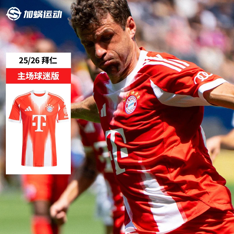 SFS阿迪达斯Adidas 25/26拜仁主场球迷版球衣短袖足球服 JJ2137