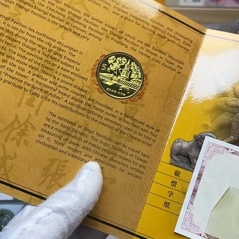 其他普通金属台三敬字亭精制币卡册