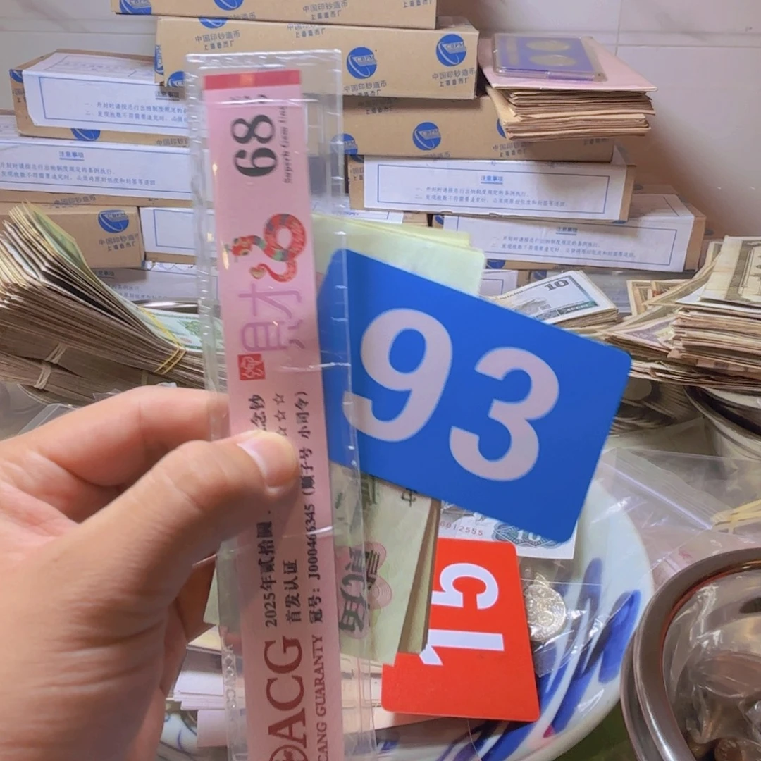安***祥退市纸币硬币品相如图