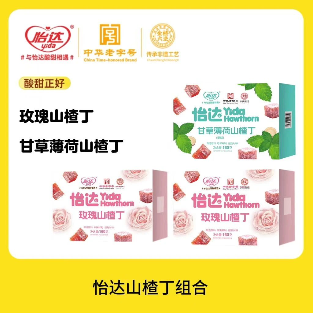 yida/怡达【临期】山楂丁组合装玫瑰山楂丁160g+甘草薄荷山楂丁160g