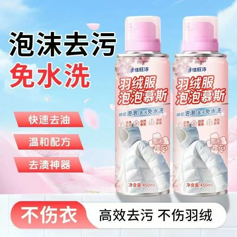 【2瓶装】羽绒服蓬松干洗剂专用去渍去污柔软剂棉服免清洗