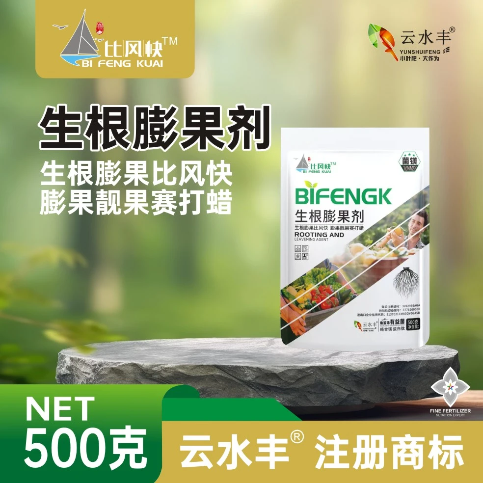 膨果生根剂 生根膨果比风快 膨果靓果赛打蜡