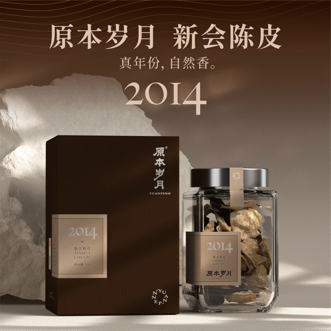 原本岁月 2014年新会陈皮  50g/罐