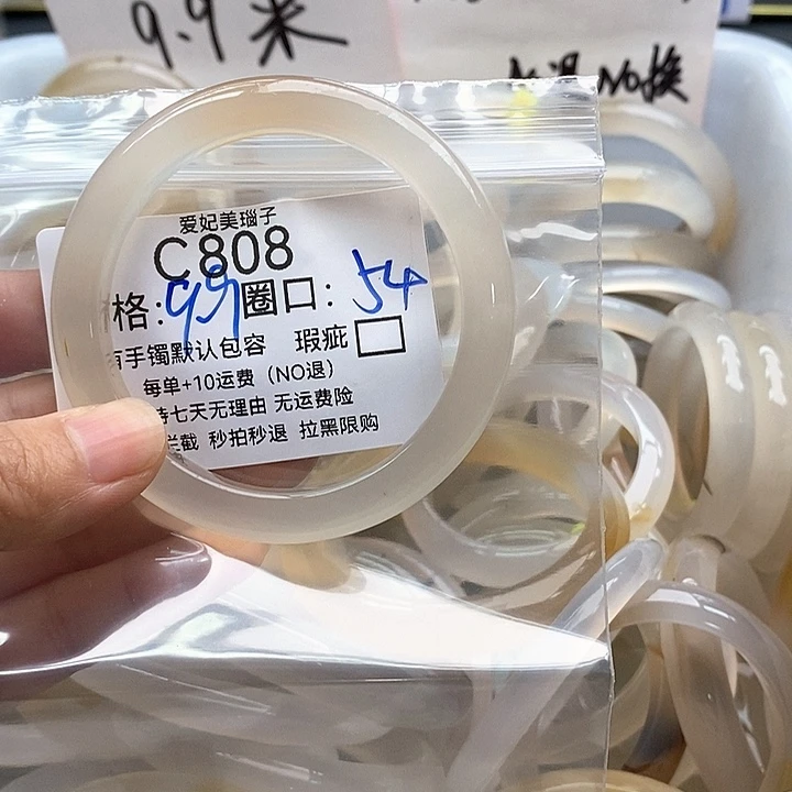 冻***子玛瑙/玉髓手镯未镶嵌808