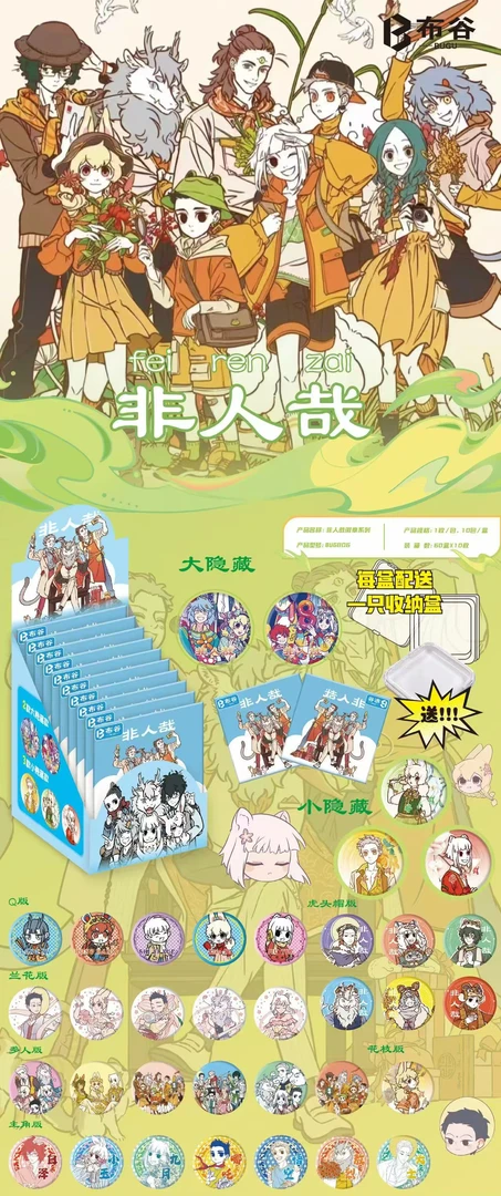 大清仓 【非人哉】吧唧徽章盲盒动漫周边（默认 代拆）