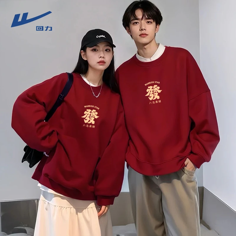 回力新年红色情侣卫衣男女款2025新春贺岁氛围感外套男款圆领内搭