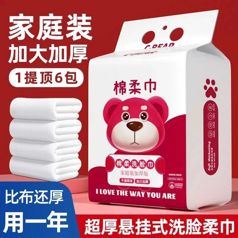 【新人福利】悬挂式洗脸巾一次性棉柔巾干湿两用加厚洗脸洁面擦脸巾