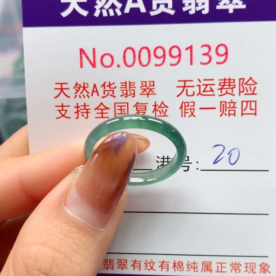 翡翠未镶嵌戒指卡牌