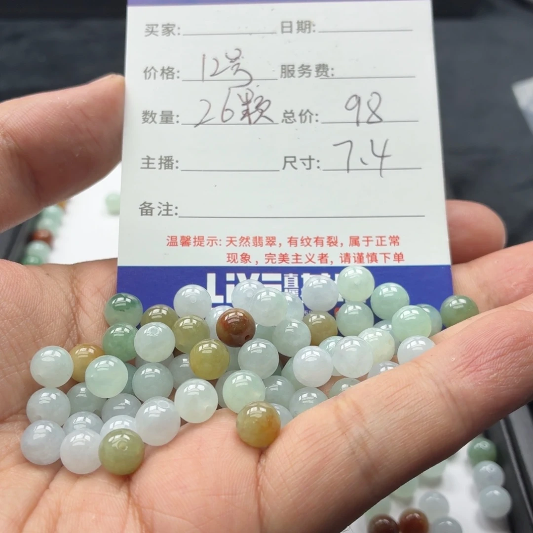 翡翠散珠12号 26颗 卡7.4左右