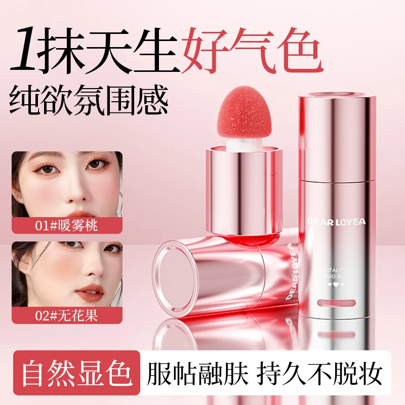 【官方旗舰】丽扬元气液体腮红显白提亮持妆哑光自然细腻膨胀腮红液