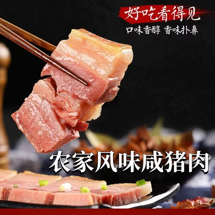 百年老店上海泰康食品农家风味咸猪肉腌腊年货