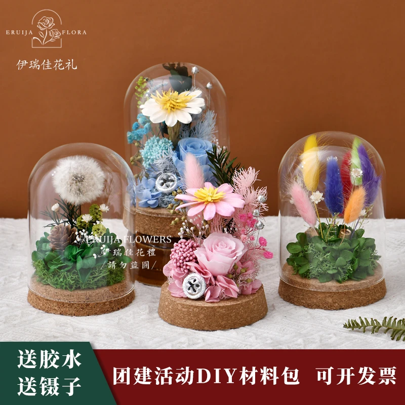 三八节手工玻璃罩永生花diy材料包干花摆件幼儿园亲子团建插花