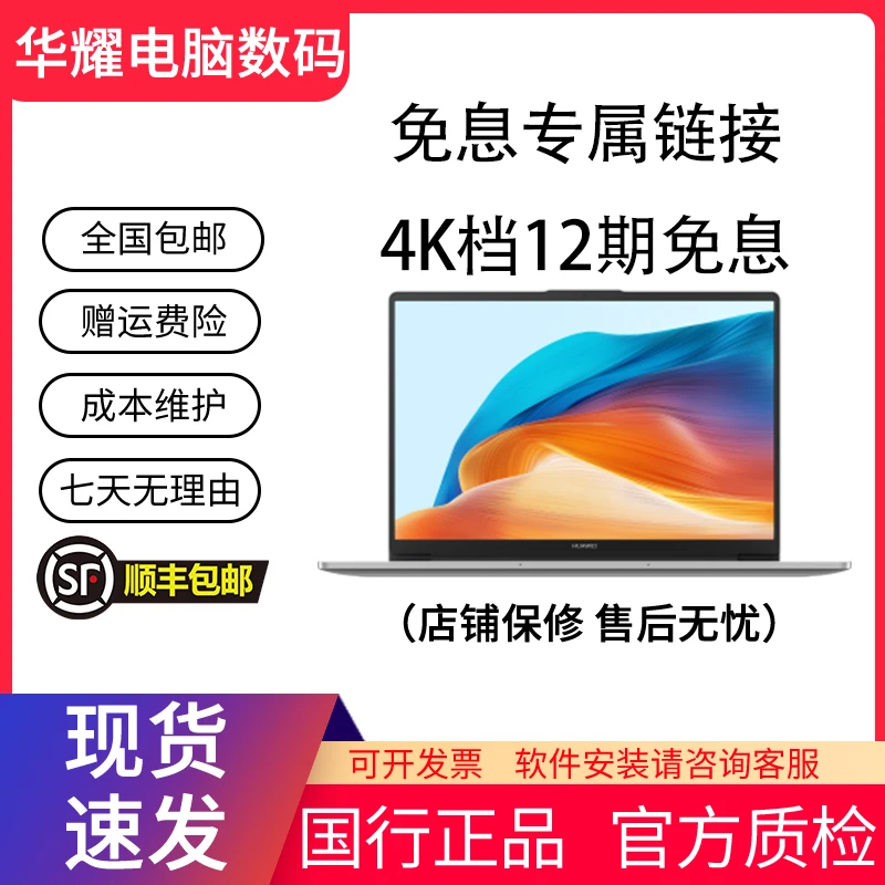 95新 Huawei/华为 Matebook系列笔记本分期免息链接4K档位