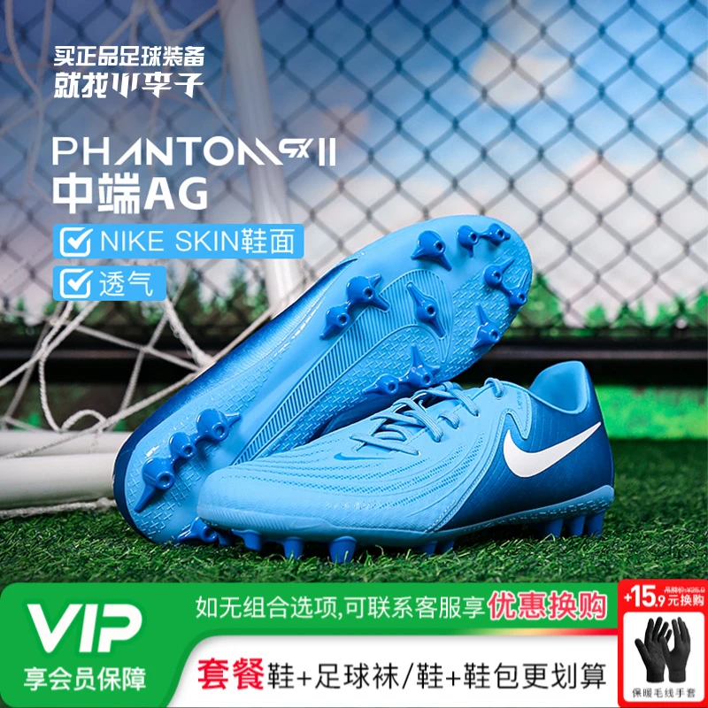 小李子耐克暗煞PHANTOM GX 2 中端AG短钉成人足球鞋男FJ2552-400
