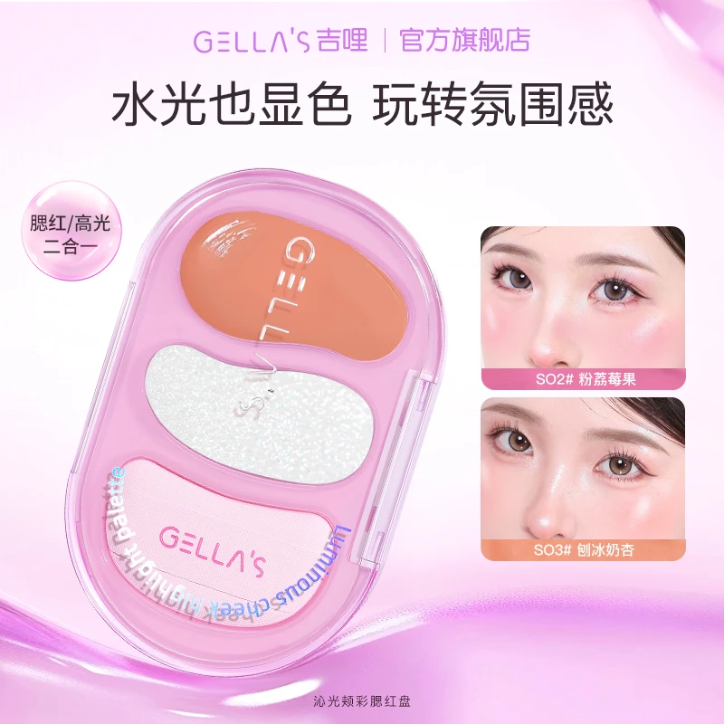 GELLA’S吉哩沁光颊彩腮红盘自然哑光提亮高光腮红膏一体显白纯欲