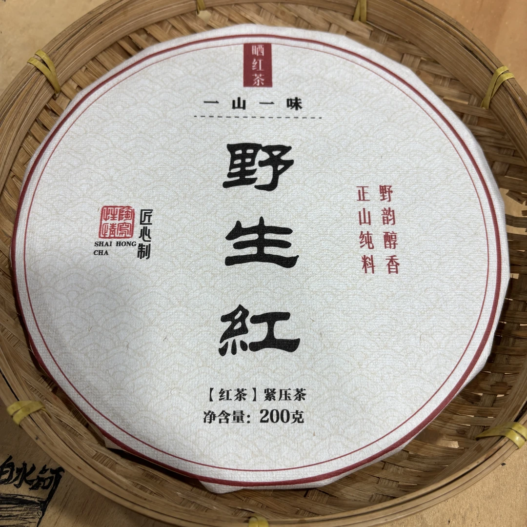 297号2025年凤庆大寺野生红春茶混采晒红200克饼11-15