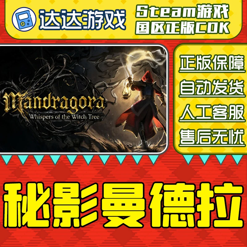 Steam正版 秘影曼德拉 Mandragora 国区正版CDKey激活码