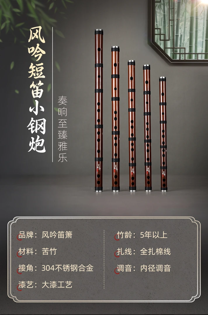 《风吟款》短笛专业入门演奏笛