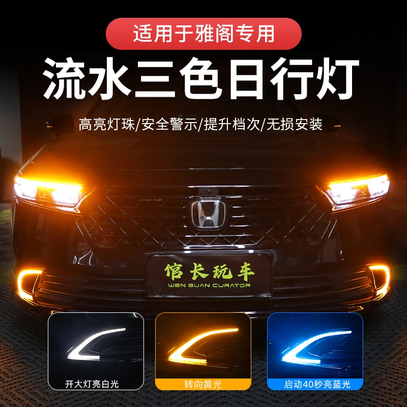 适用本田雅阁日行灯2025新款改装专用日间行车灯11代后杠灯改装