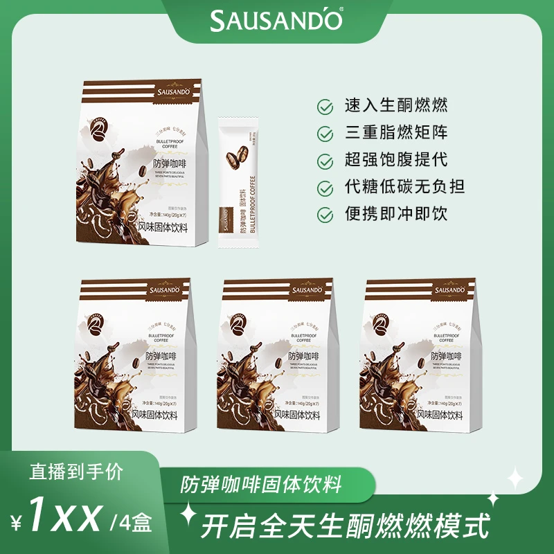 秀身堂防弹咖啡速溶代餐饱腹生酮咖啡阿拉比卡身材管理官方正品