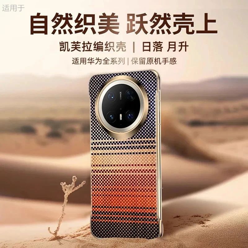 【轻薄磁吸】无边框凯夫拉适用于华为mate70/pro60+手机壳超薄磁