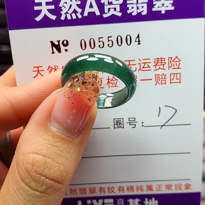 翡翠戒指未镶嵌卡牌