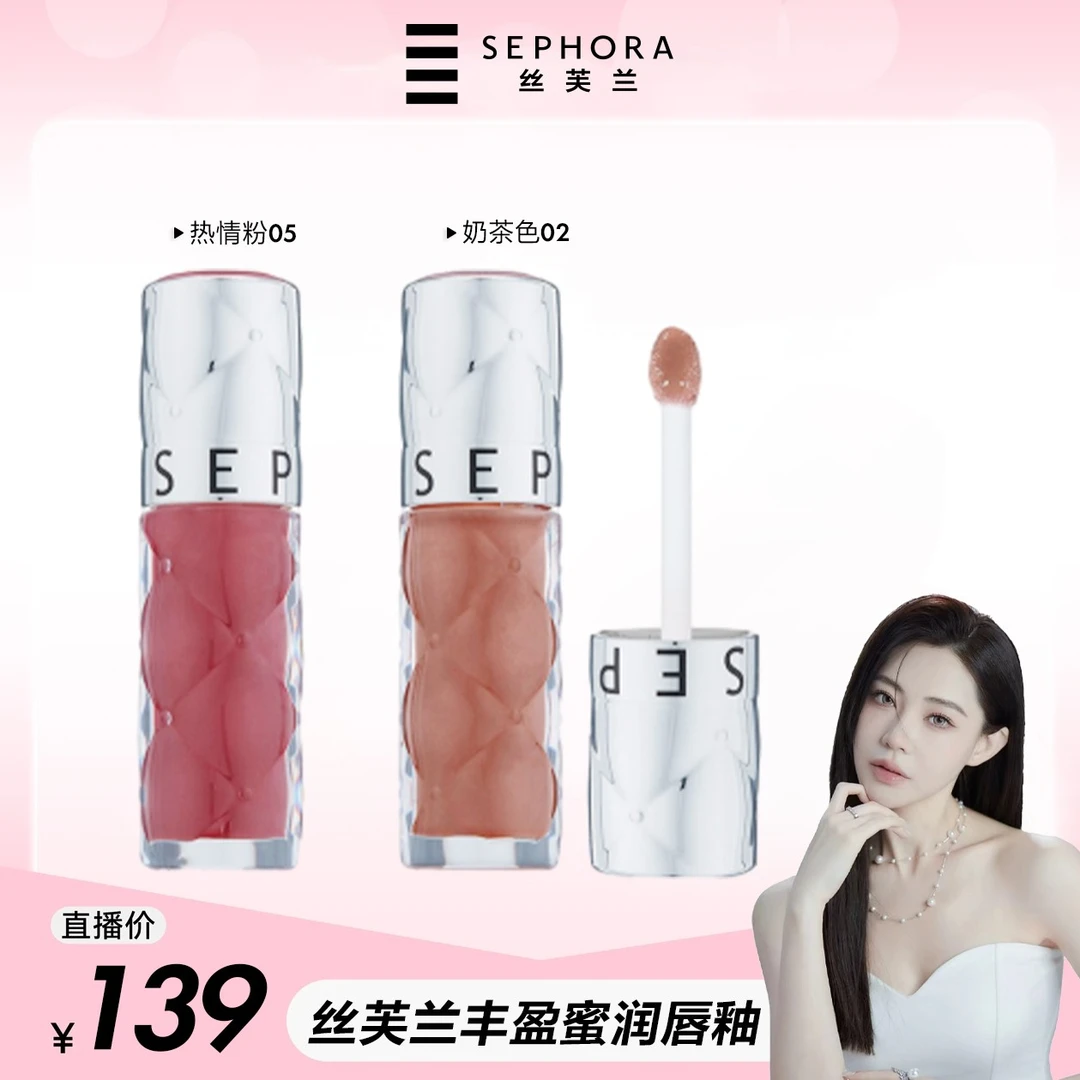 【 王嬛嬛专属】Sephora/丝芙兰丰盈蜜润唇釉镜面水光唇釉口红女