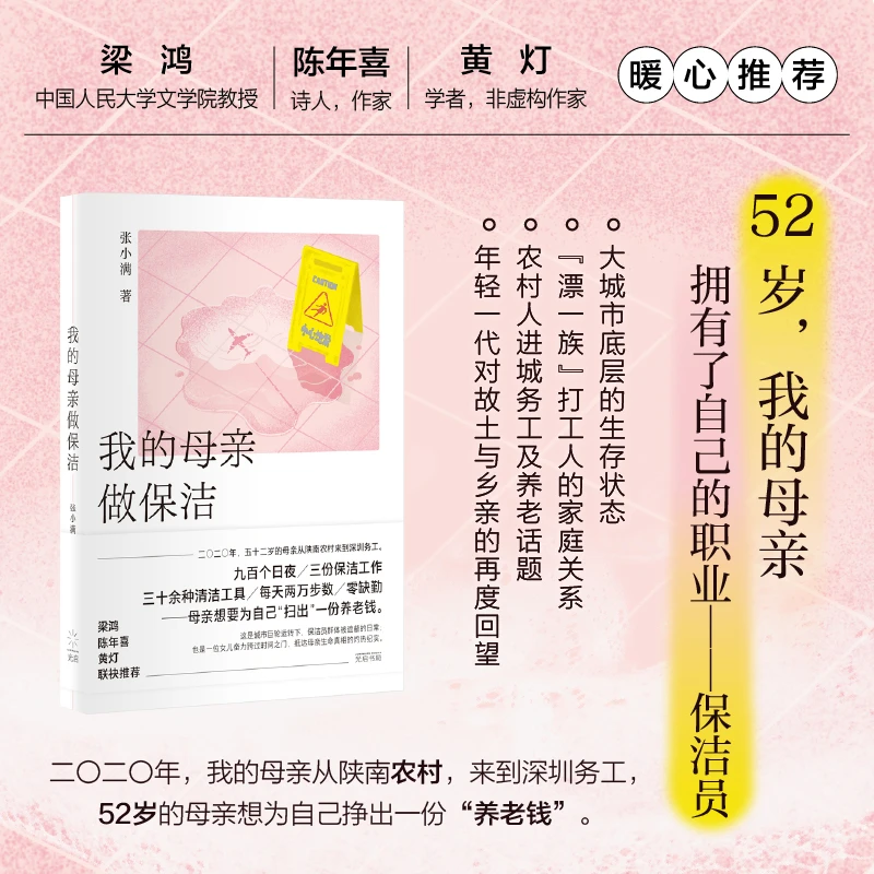 【当当】我的母亲做保洁｜抵达母亲生命真相的灼热纪实