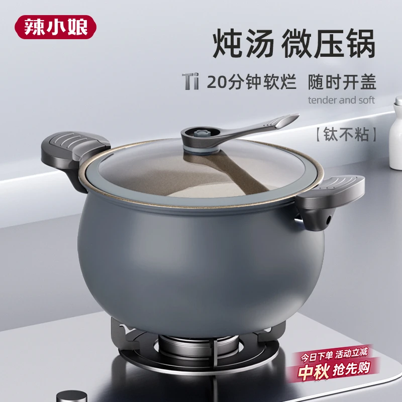 辣小娘炖煮微压锅无涂层锅家用大容量钛不粘锅煲汤锅
