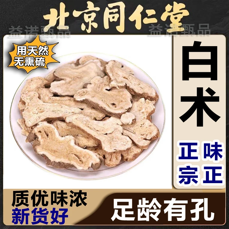 【品质保障】白术精选足龄新货白术片自然晾晒蜂窝可泡水泡茶