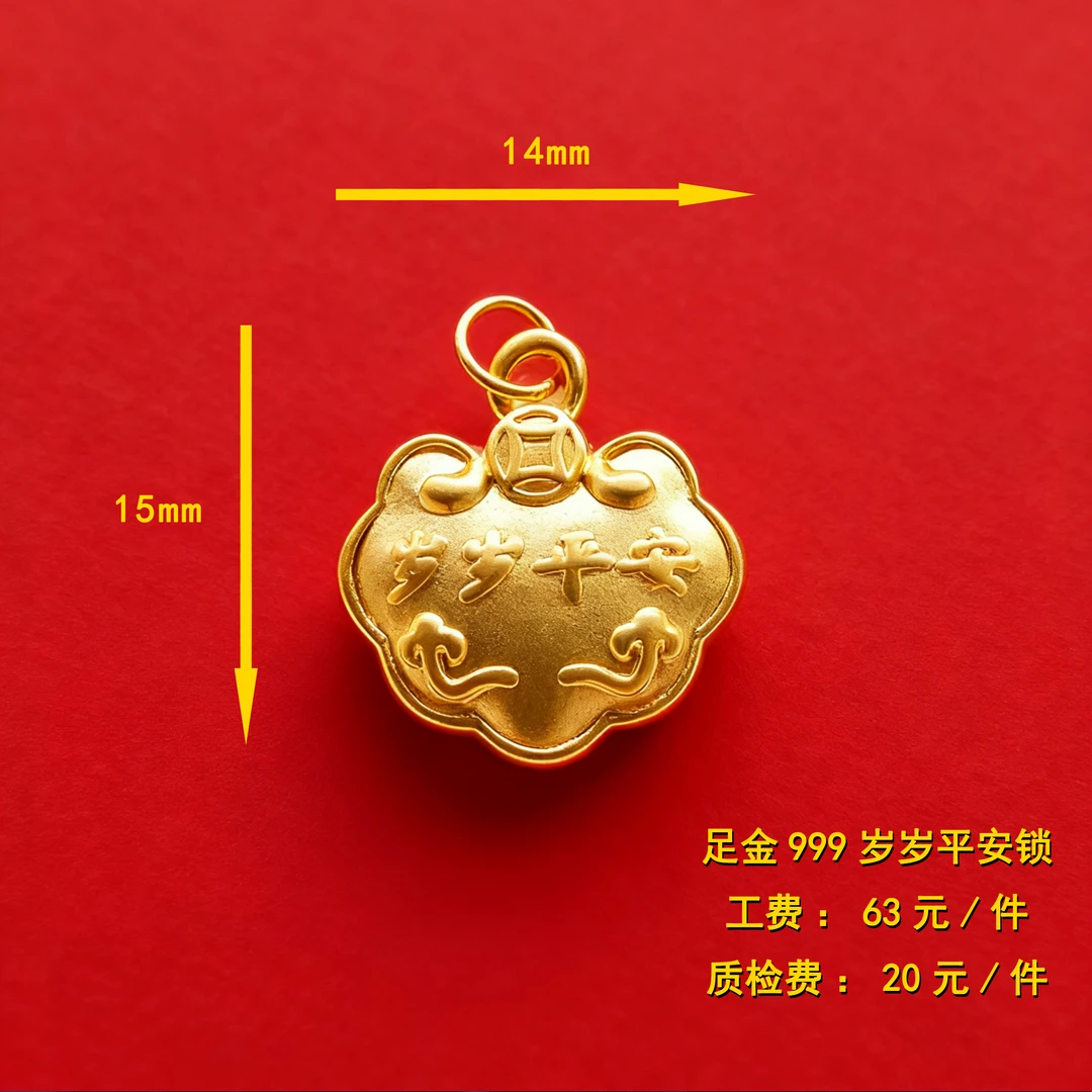 足金999 岁岁平安锁diy配件 CY34