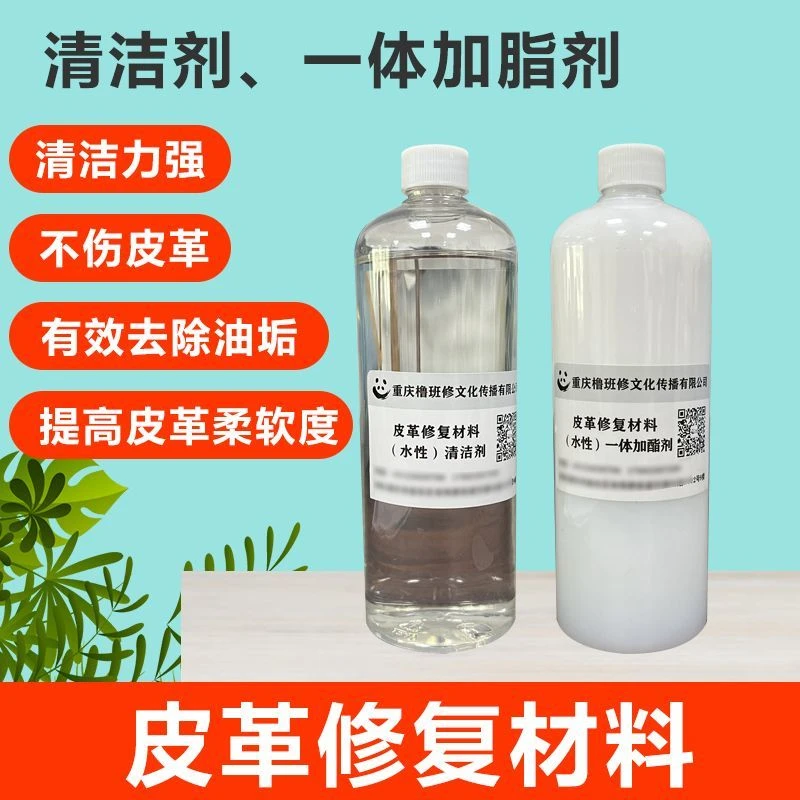 皮革专用清洁剂一体加脂剂强力去污神器皮沙发清洗修复无色护理剂