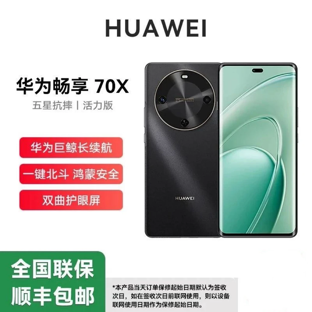 全新华为正品畅享70X 活力版 (2025款) 曲屏鸿蒙智能手机 256GB