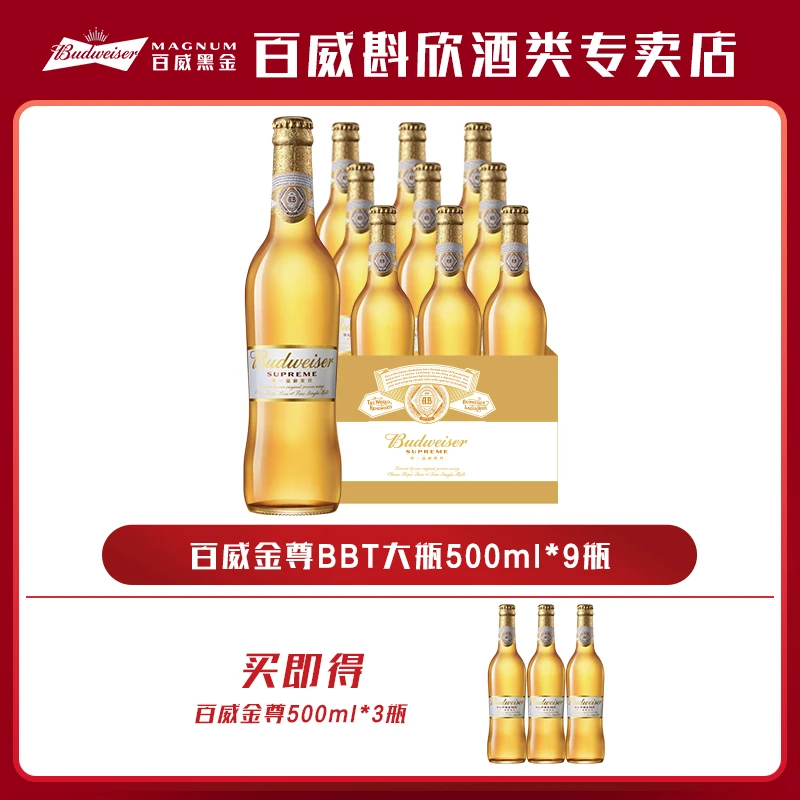 【热销好礼】百威金尊啤酒500ml*9瓶赠500ml*3瓶 麦汁10度【DR】