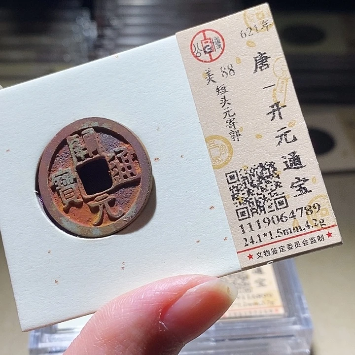 铜L公博评级88分开元通宝