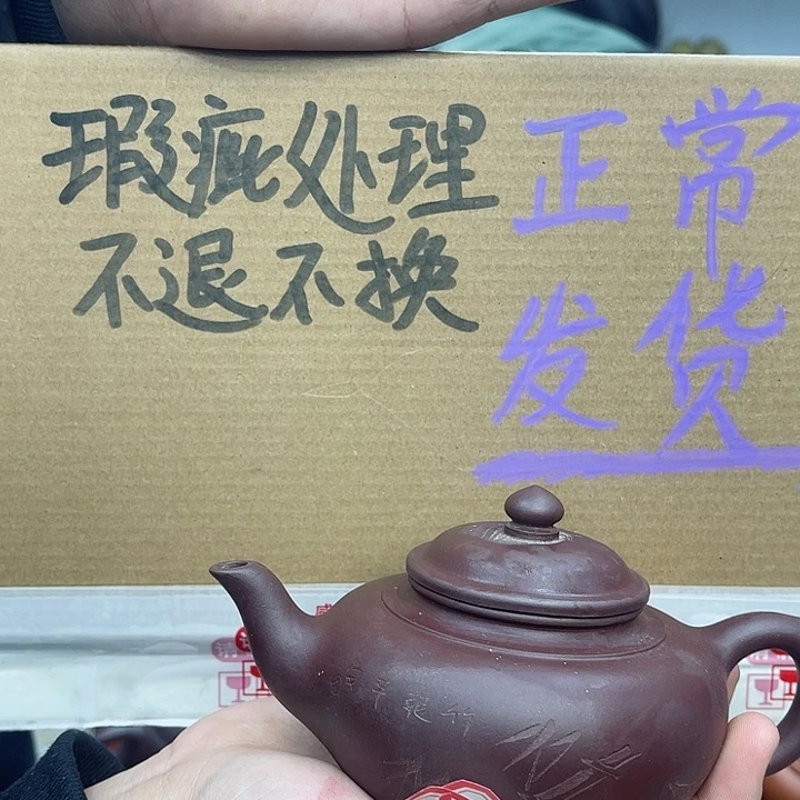 紫砂茶壶宜兴紫砂壶瑕疵