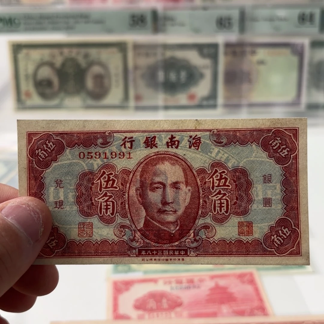 海南银行伍角0591991金马号 年份号……九八品