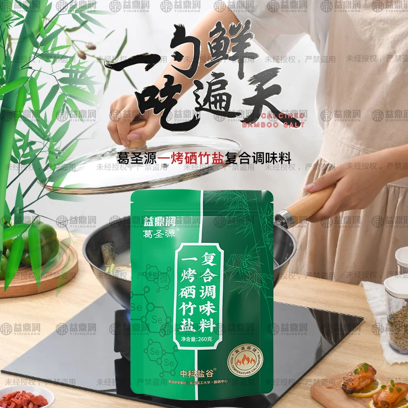 葛圣源一烤硒竹盐复合调味料无抗结剂，小分子多微量低钠碱性盐