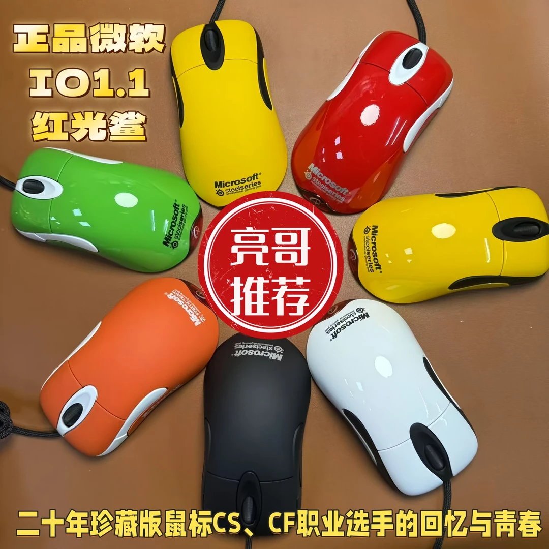 亮哥外设io1.1X800X08X06正品红光鲨有线款CS职业电竞游戏鼠标