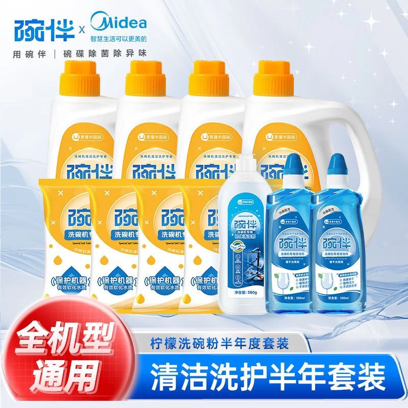 碗伴半年度套餐 11件套洗碗粉*4+软水盐*4+漂洗剂*2+机体清洁剂*1