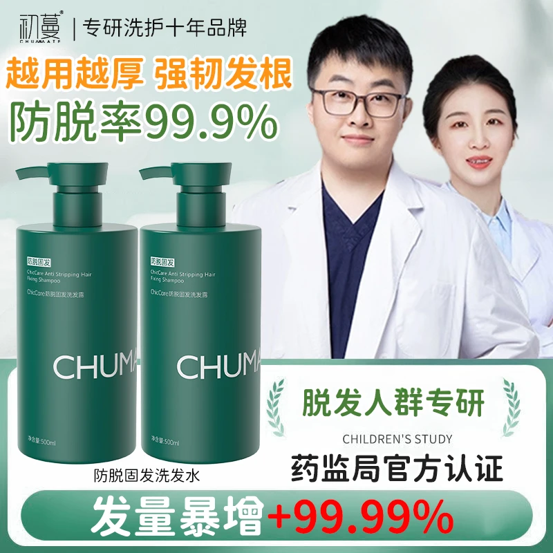 防脱固发洗发水侧柏叶何首乌强根健发去屑止痒养发控油蓬松洗头膏