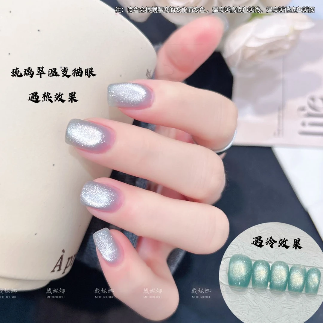 【琉璃翠温变猫眼】15ml瓶装 甲油胶 要照灯美甲店店用
