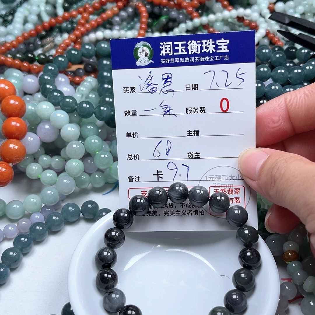 潘***恩未镶嵌手链翡翠卡9.7