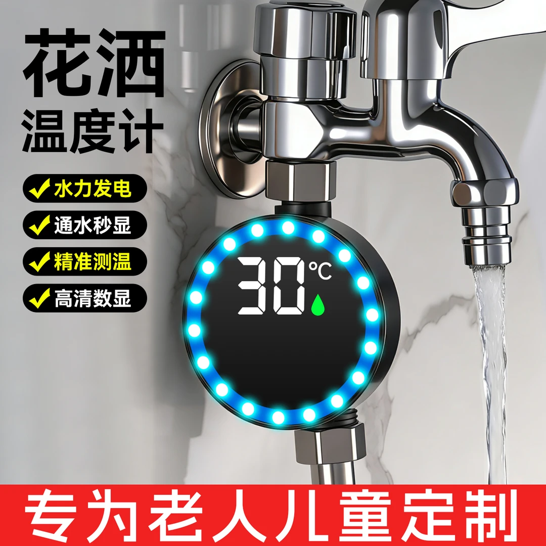 花洒温度计宝宝洗澡测温感温淋浴配件显示器太阳能家用水温计专用
